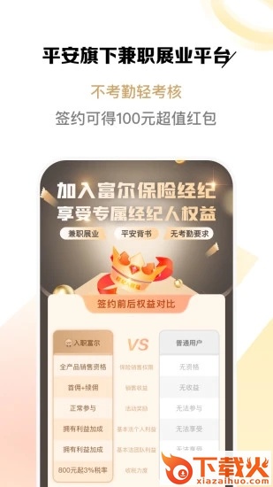 富尔保险经纪截图2