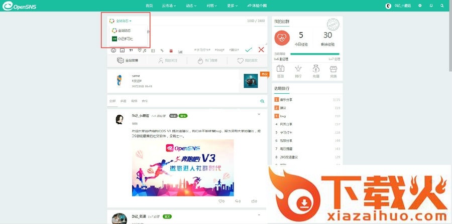 opensns开源版