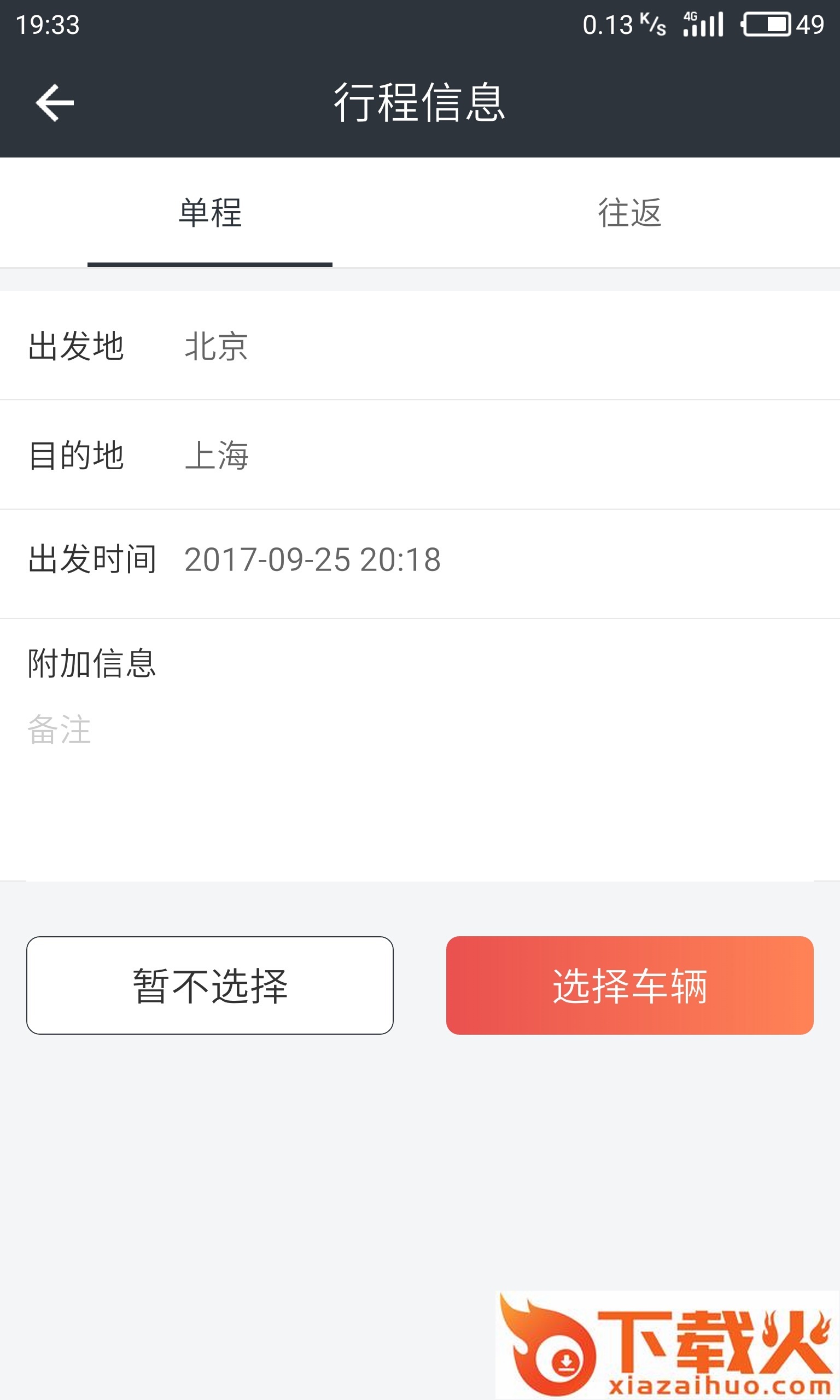 巴士助理截图2