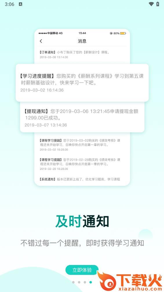 COE私塾截图2