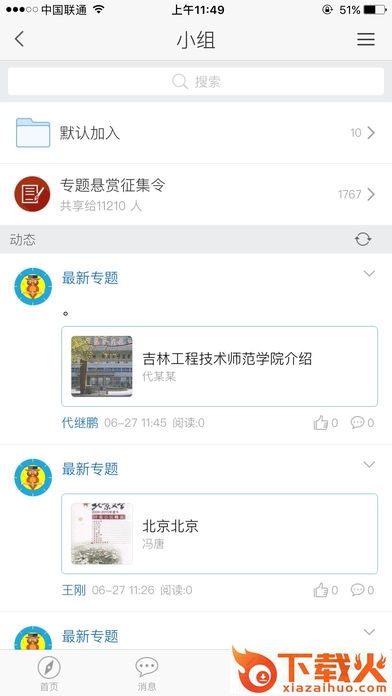 山大在线app电脑版 v1.6.4.0 官方pc版 截图1