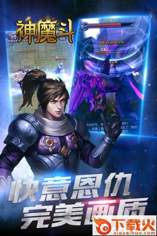神魔斗手游截图1