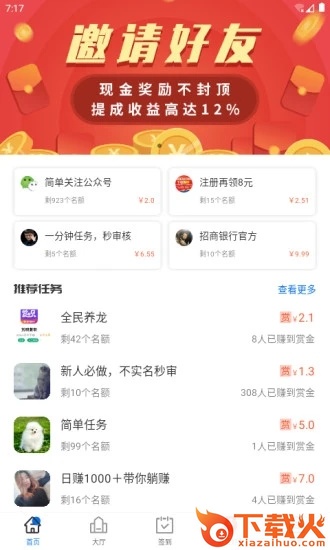 赏呗兼职截图1