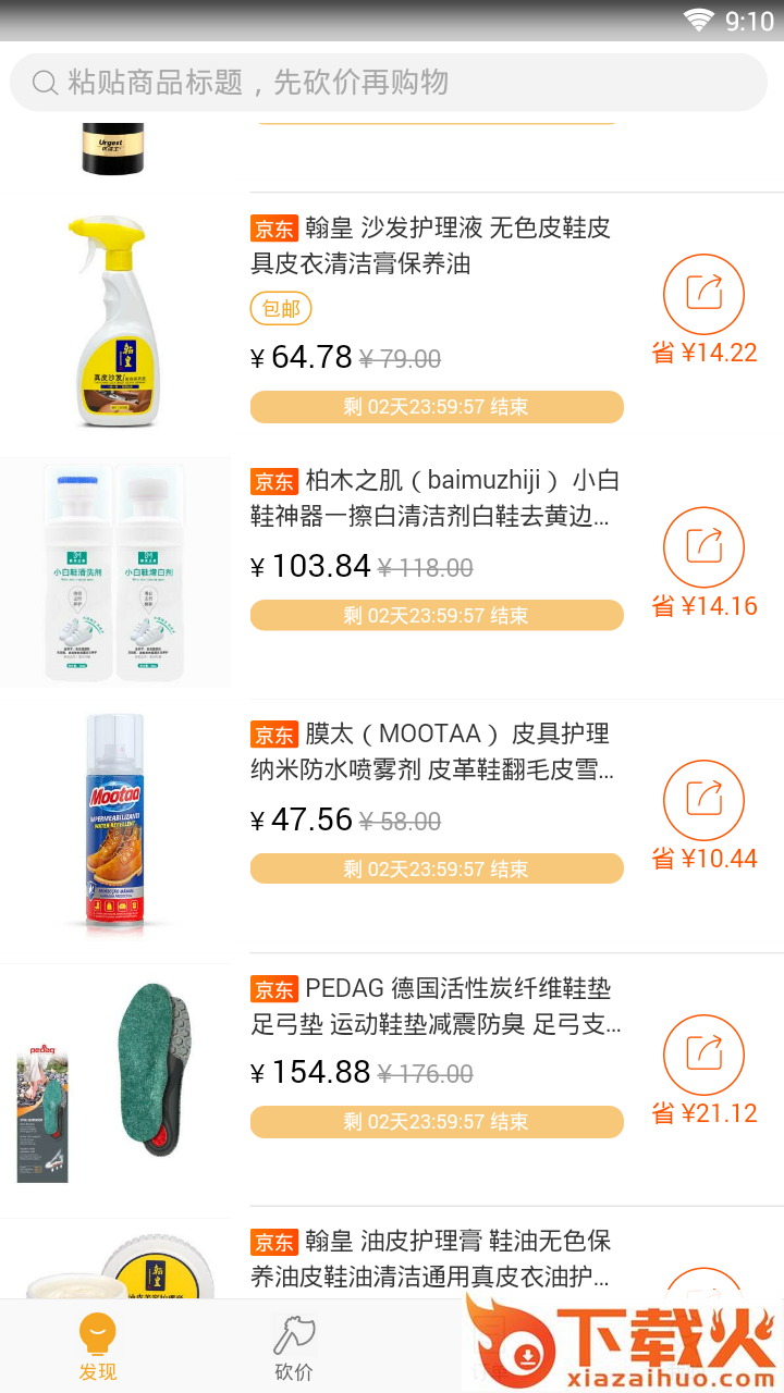 必砍购物截图1