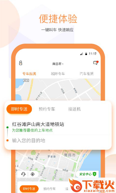 易至出行app截图1