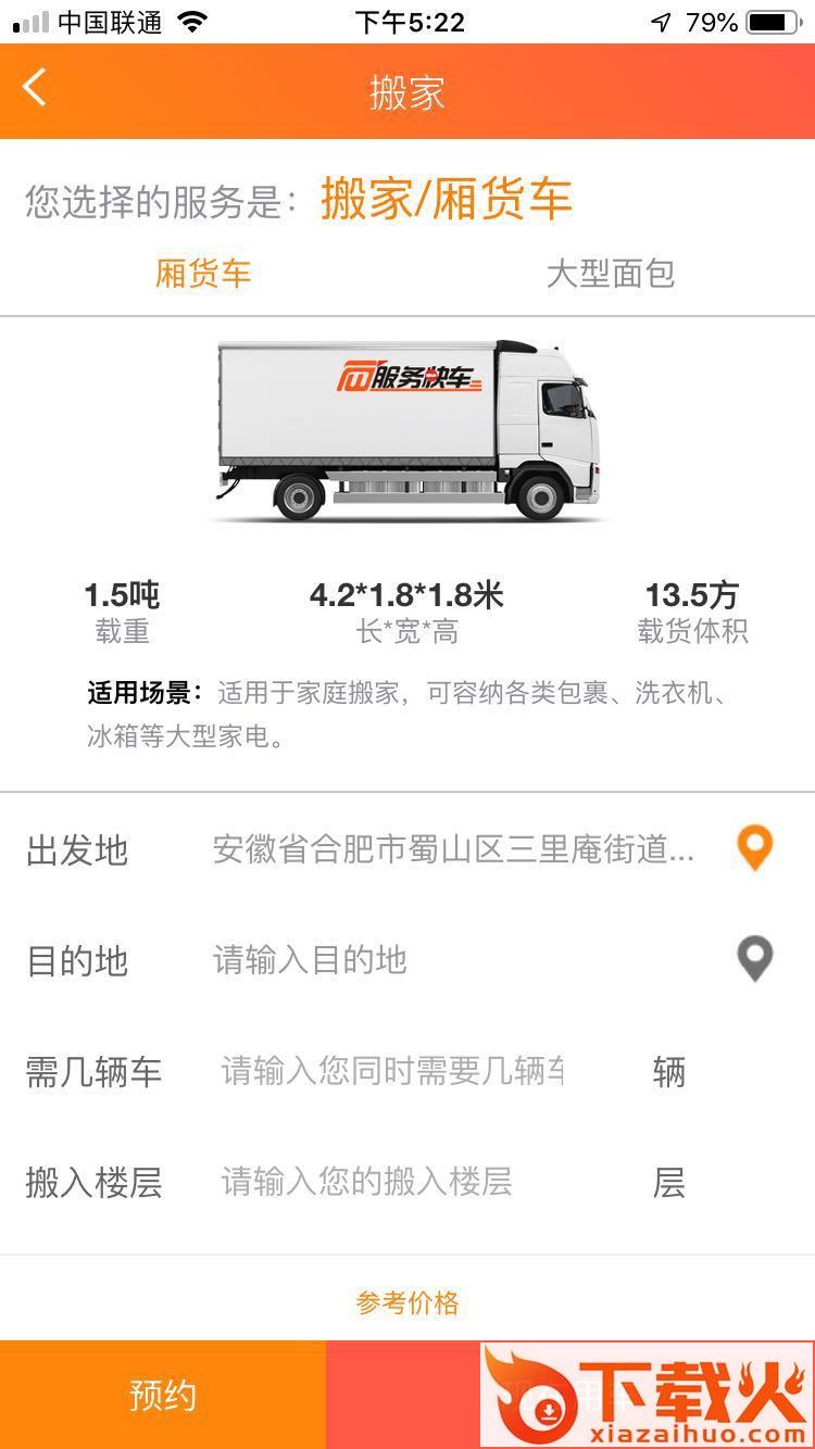 服务快车截图2