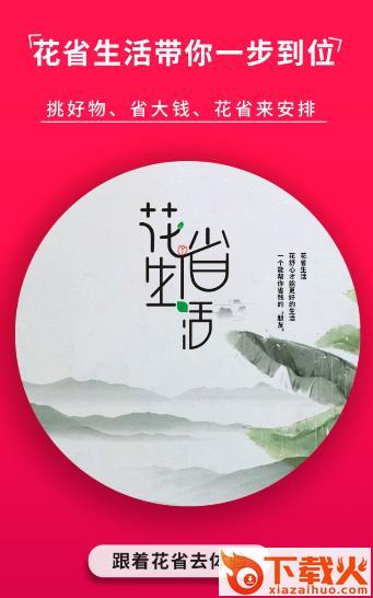 花省生活app截图3