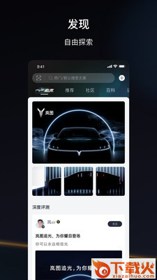 岚图汽车app截图1