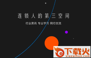 连锁(连锁行业资讯)截图3