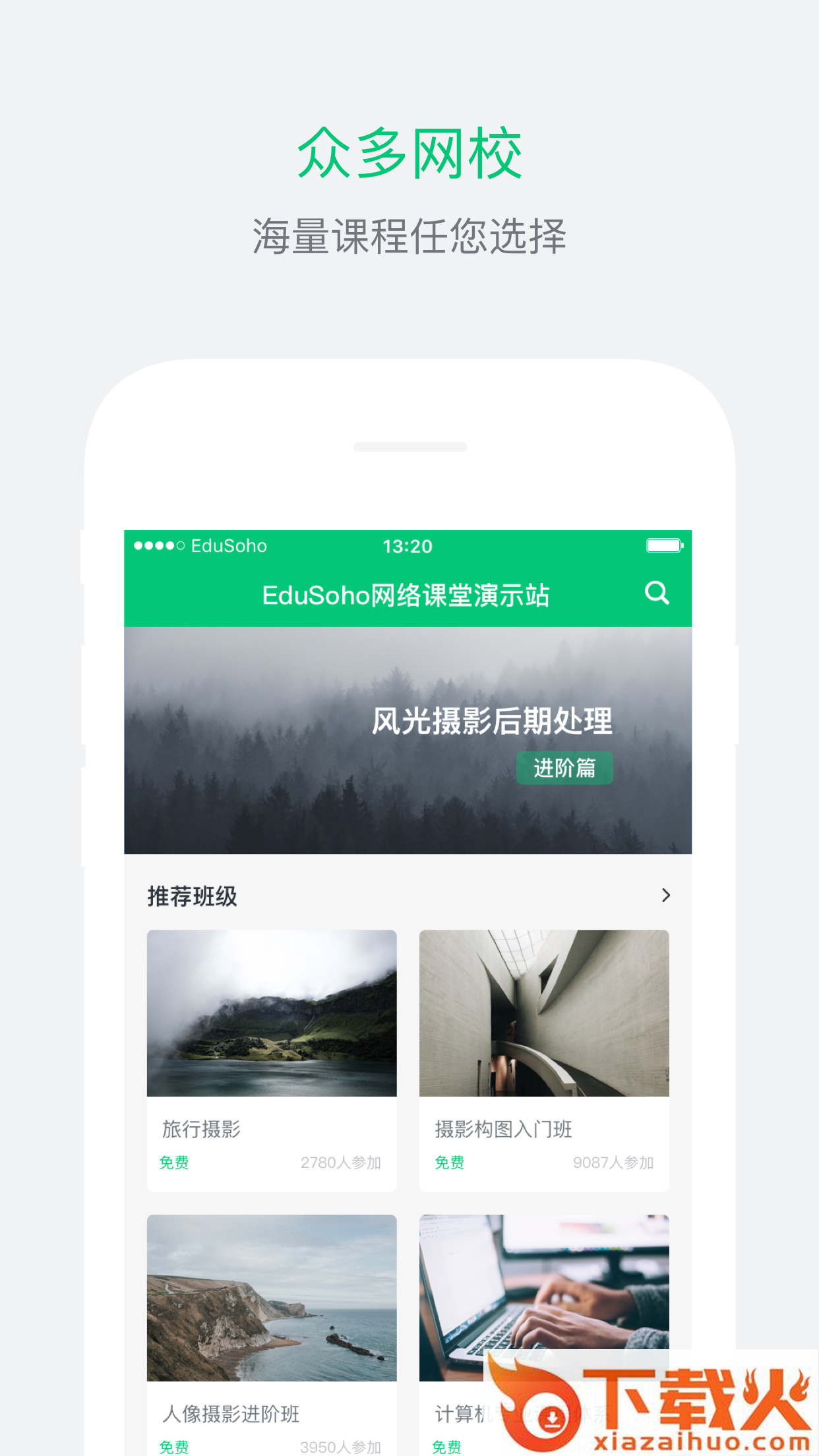 阔知学堂免费下载截图1