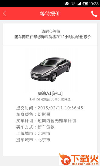 团车苹果版