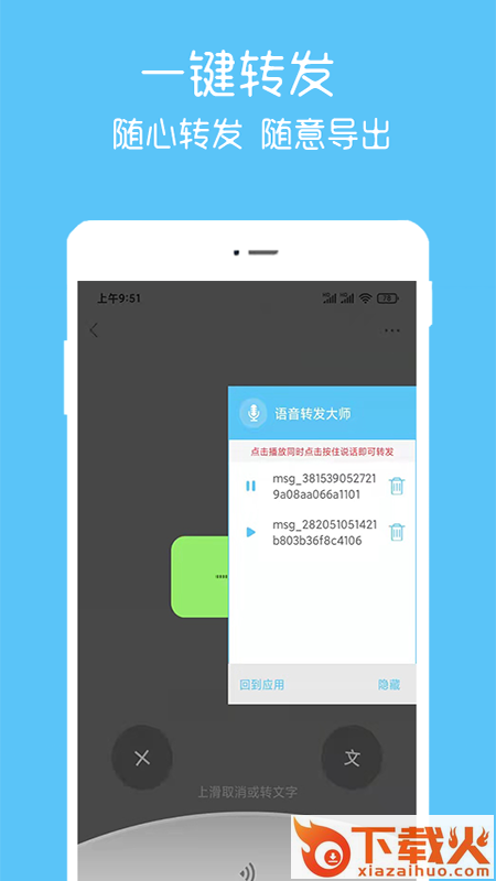 语音转发裁剪app截图2