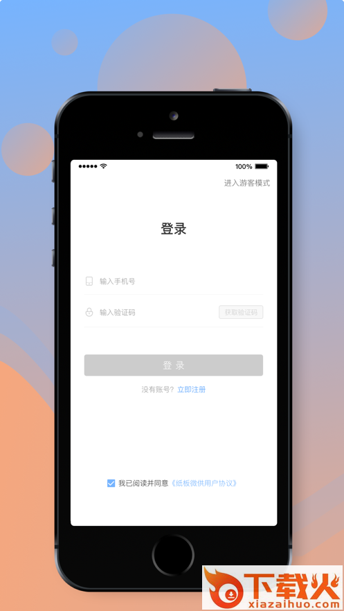 纸板微供app截图1