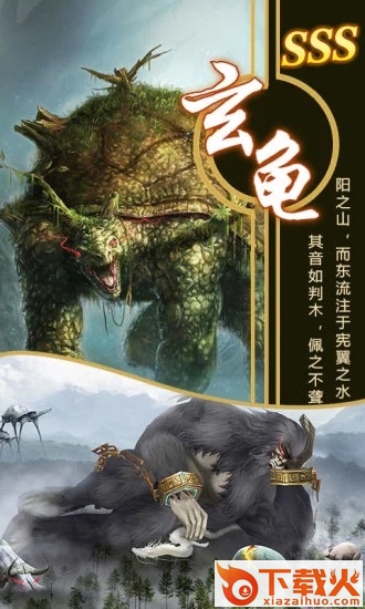 青云传之山海经神兽截图2