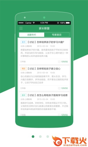 家长联盟截图1