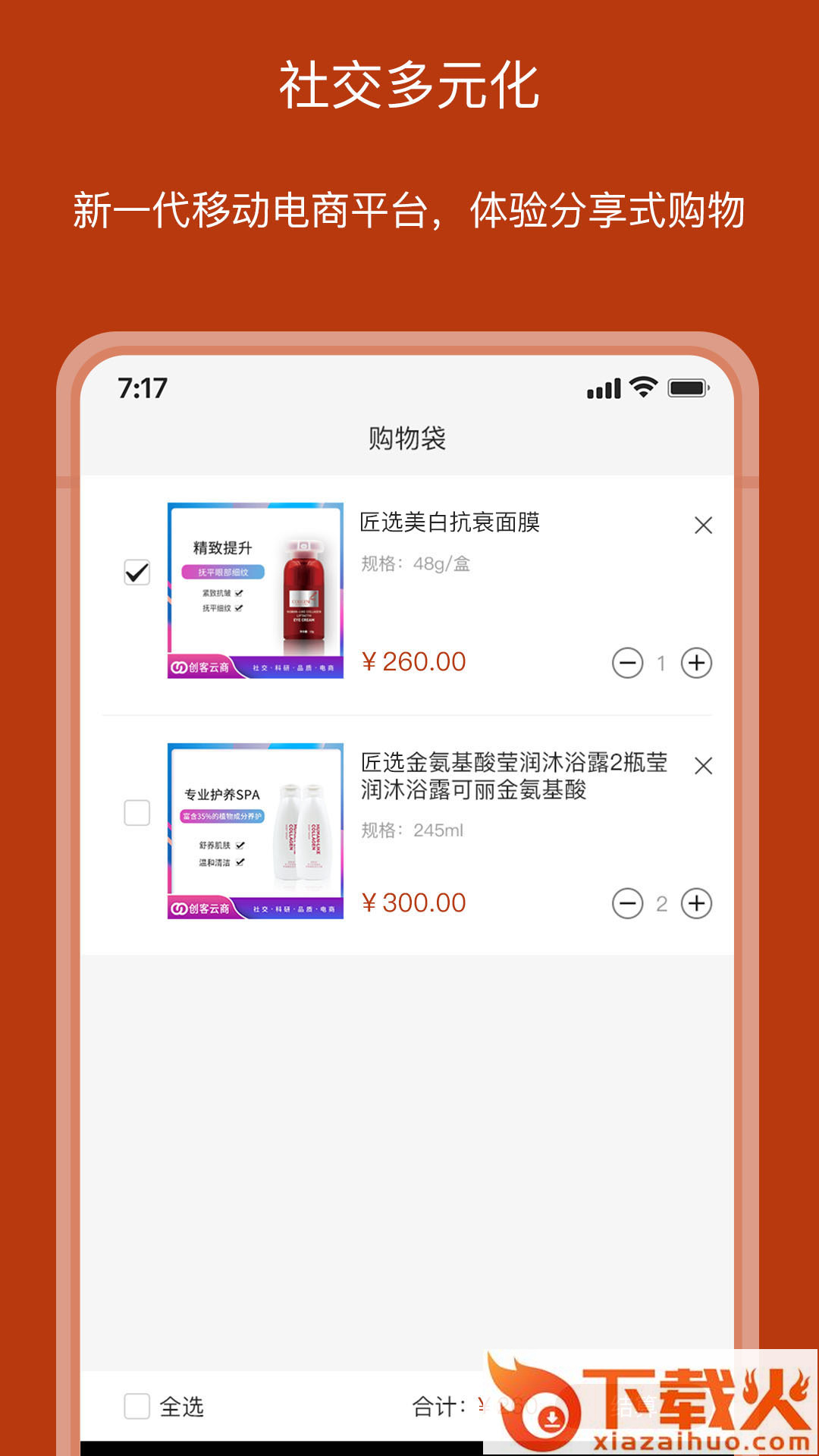 国品匠选截图2