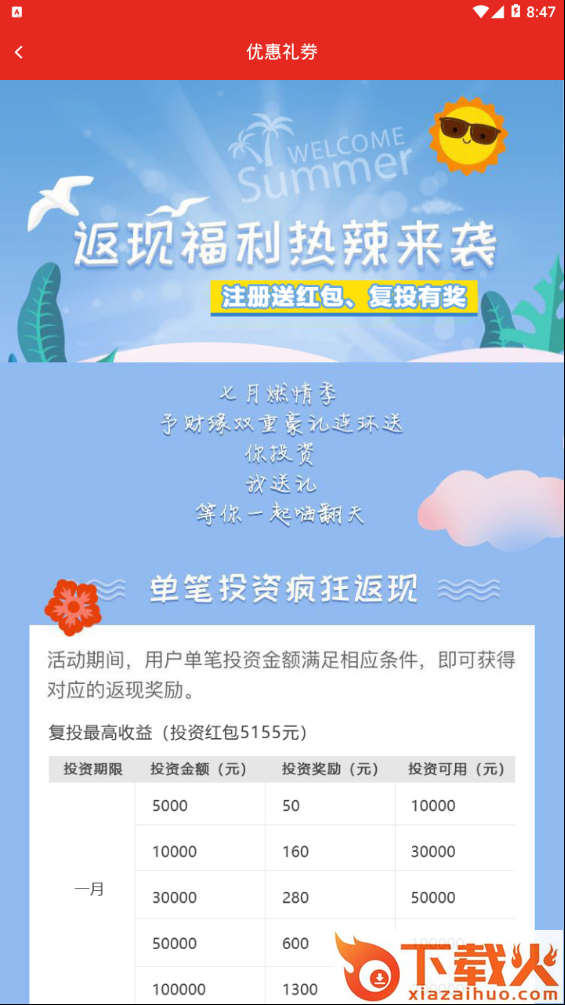 玫珂金服截图2
