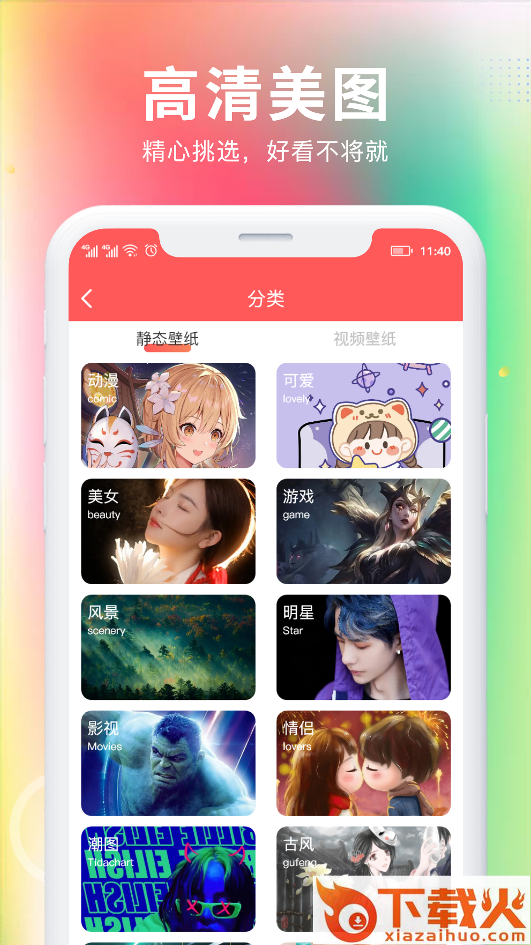 最美壁纸大全app截图2