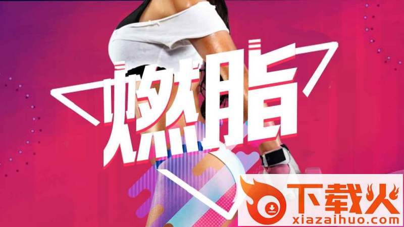 快快智能健身截图1