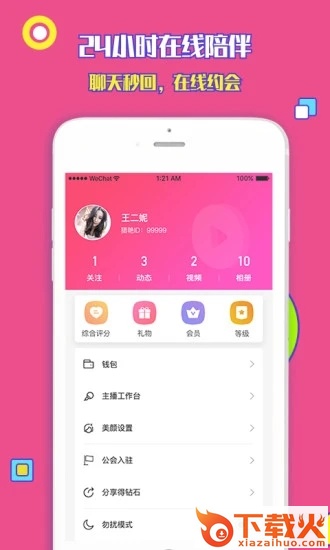 可可交友截图2