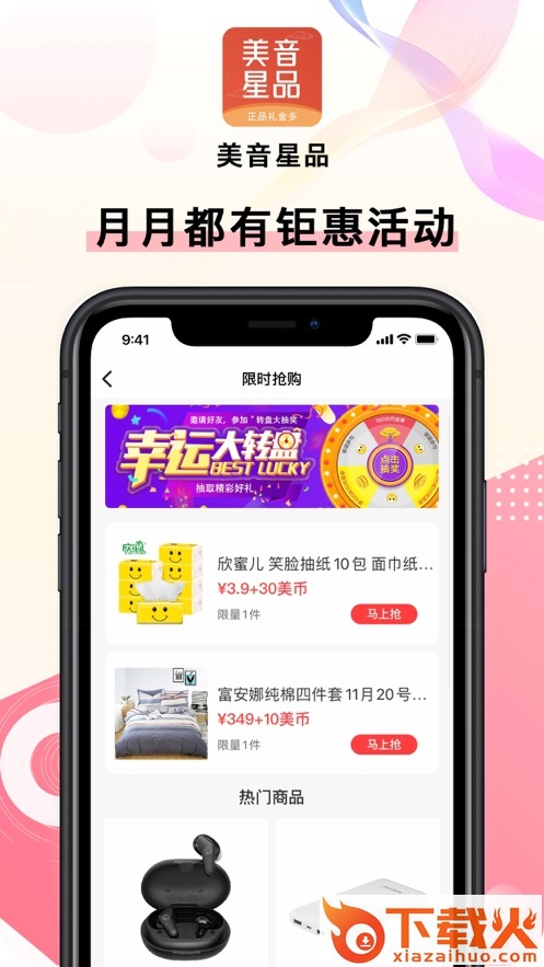 美音星品app截图2
