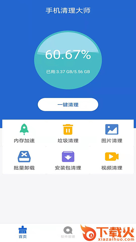 刹那清理截图1