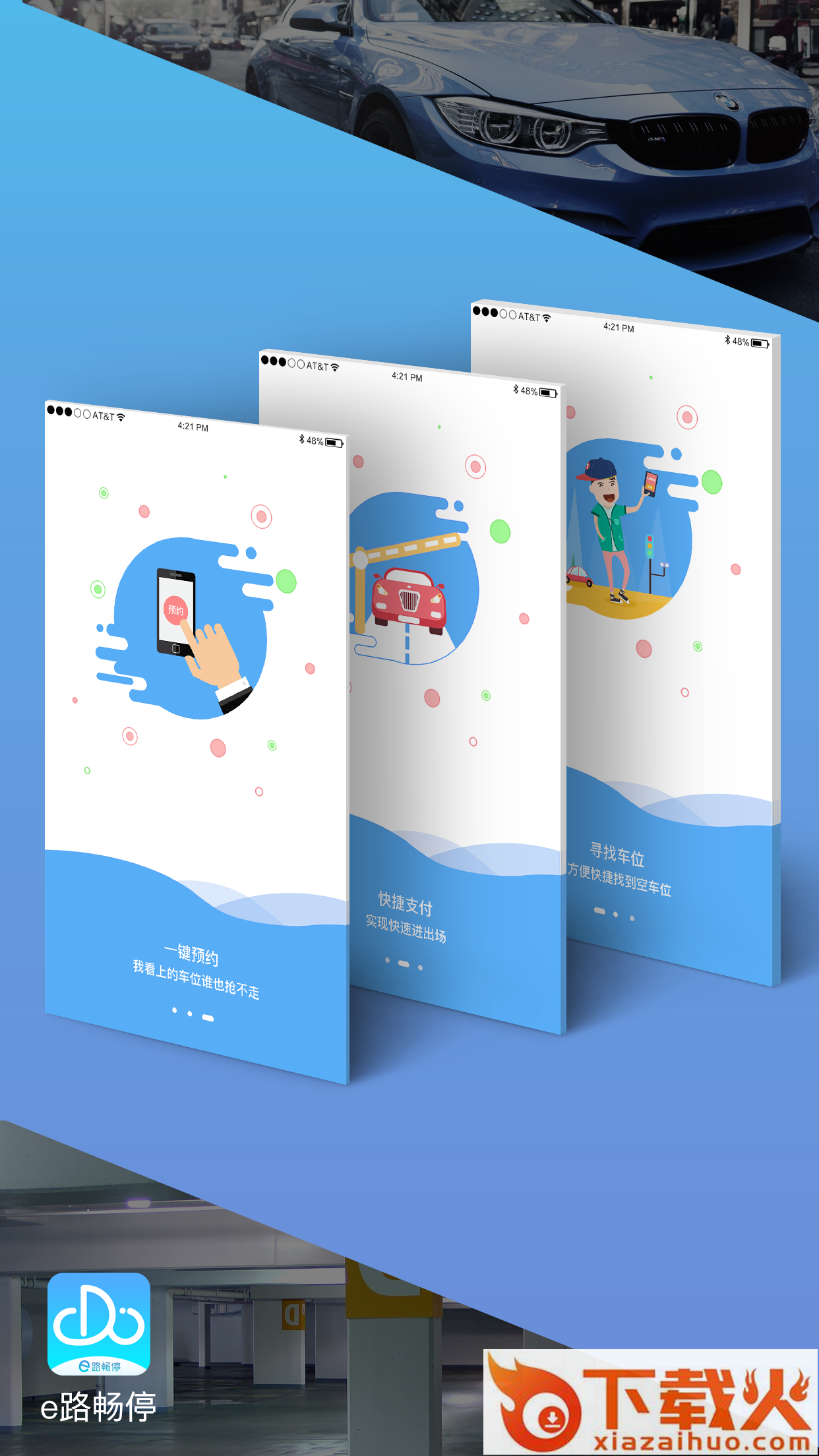 e路畅停截图2