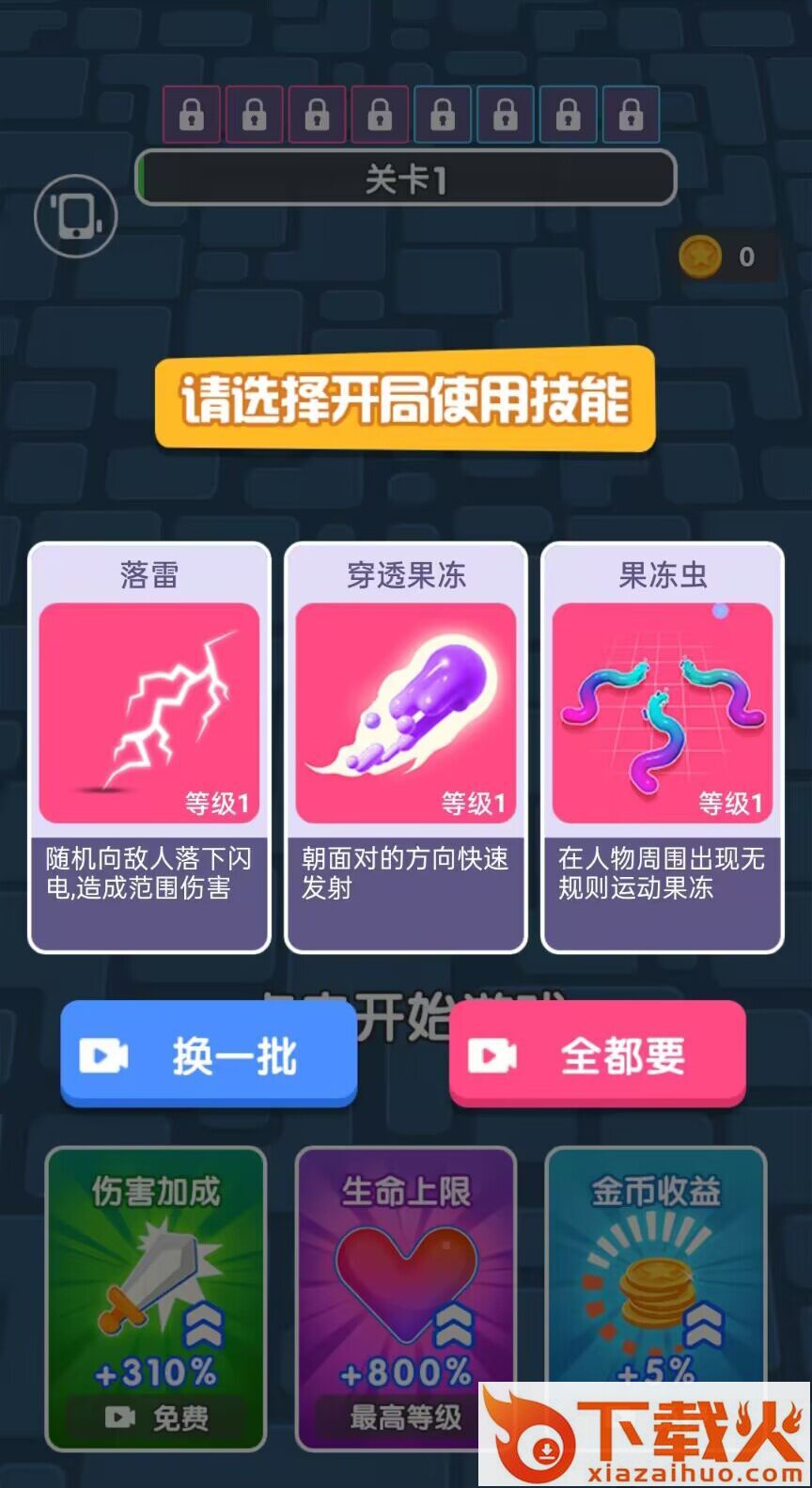 疯狂果冻人截图2