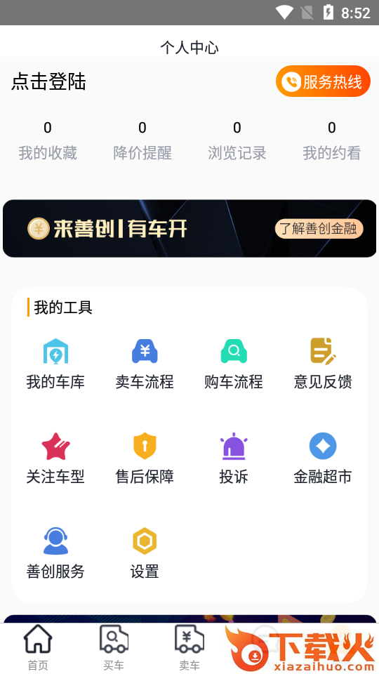 善创二手专汽 v1.0.1 官方版截图2