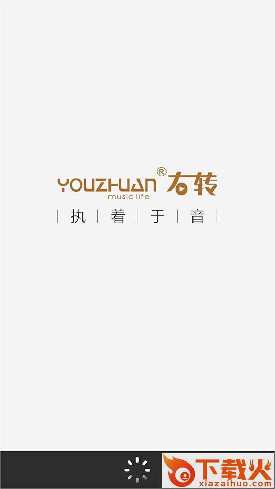 右转音乐控制器app截图2
