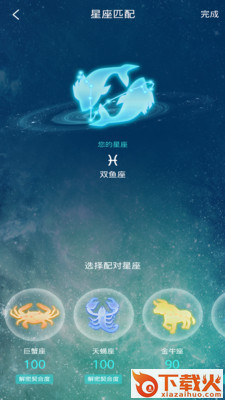 星座缘分交友app截图2