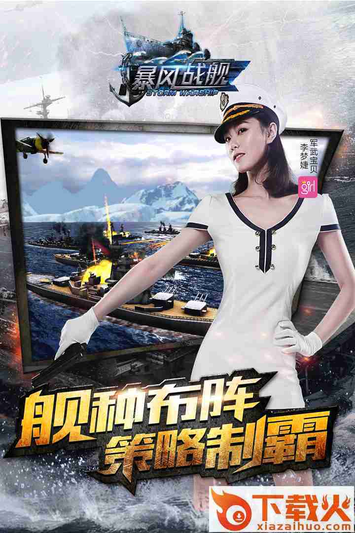 暴风战舰百度版下载截图1