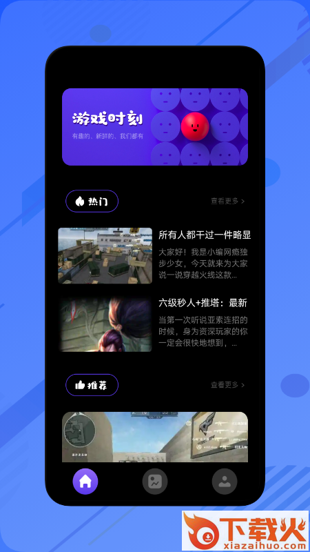 啪啪游戏攻略app v1.1 安卓版截图2