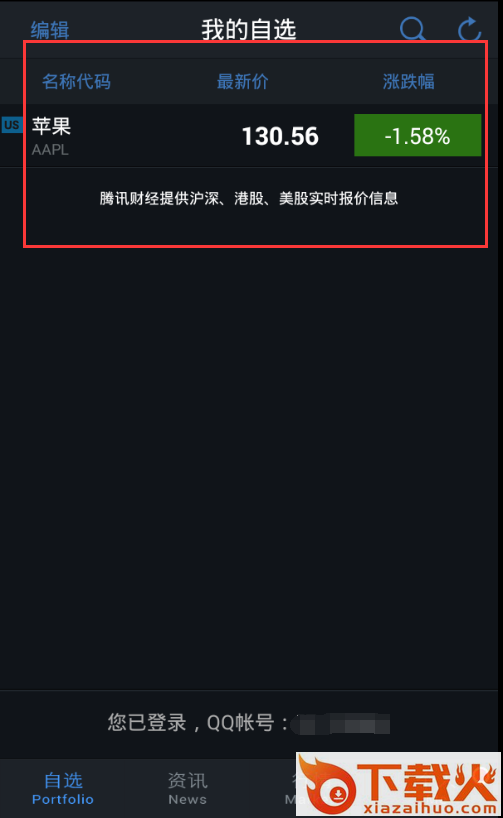 腾讯自选股app截图3