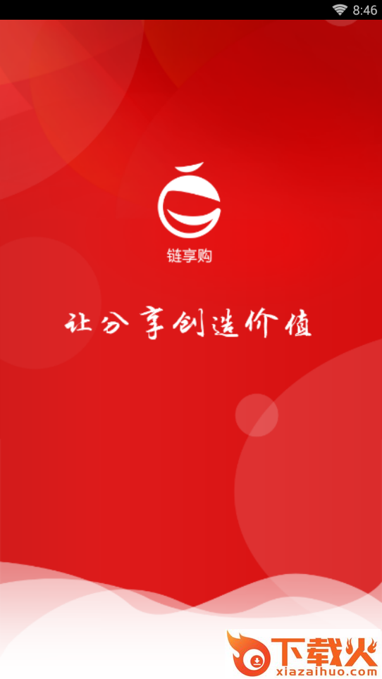 链享购截图1