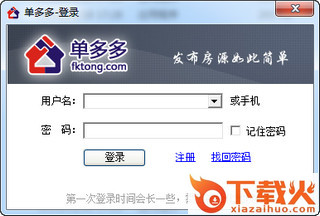 单多多(原房客通) v16.0.0.435 官方完整版 截图1