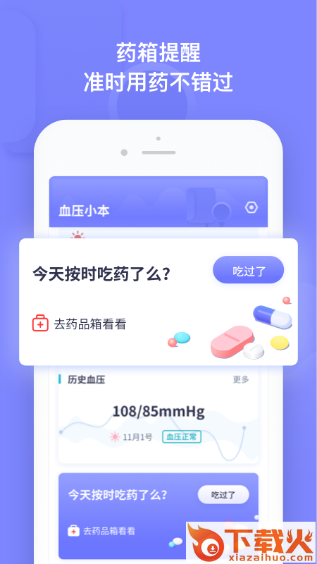 血压小本截图2