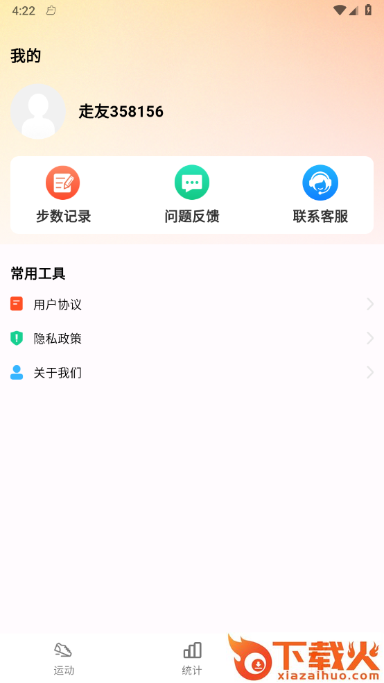 小猪计步 v1.0.0 安卓版截图2