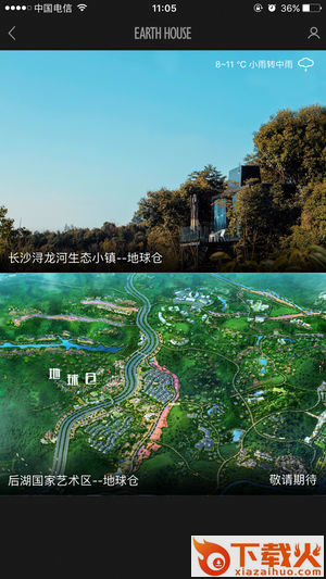 地球仓截图1