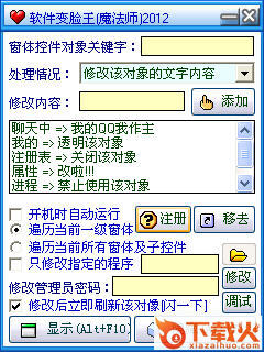 软件变脸王