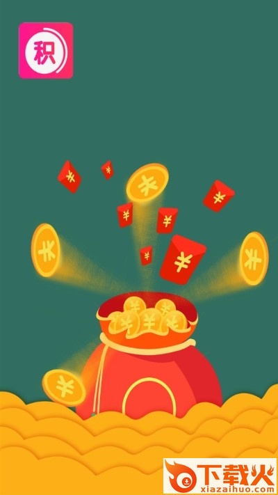 积分大师app截图2