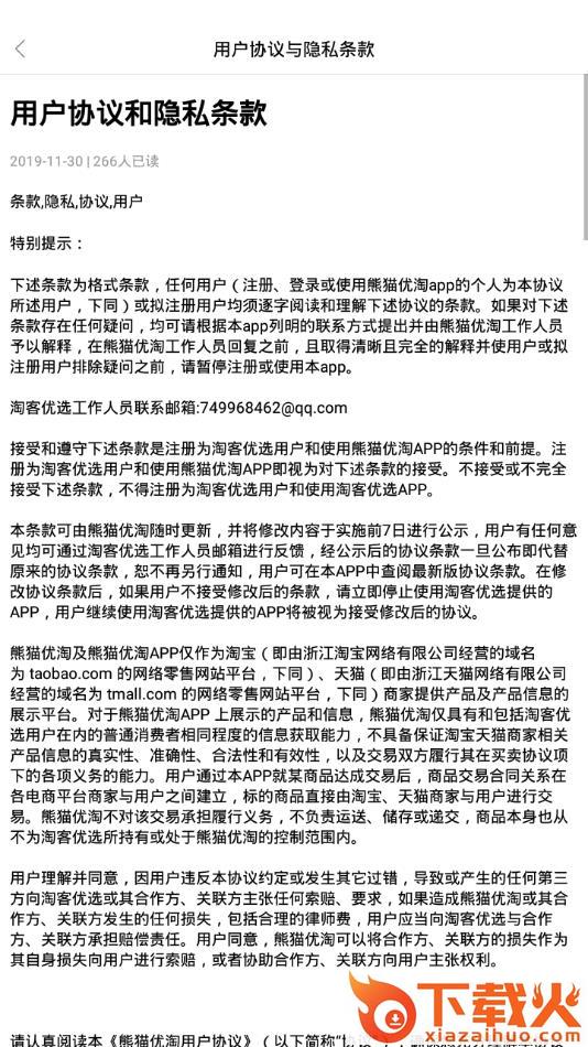 熊猫优淘app截图2