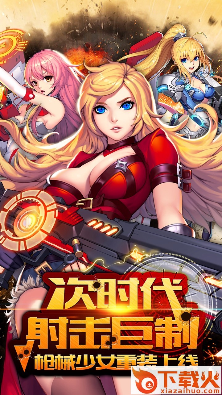 战姬默示录手游下载截图1