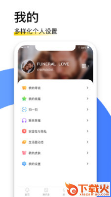 默聊极速版截图2