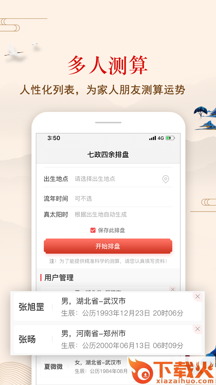 七政四余排盘截图2
