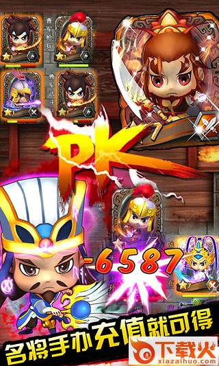 三国全明星手机版 v1.0.3 安卓版截图2