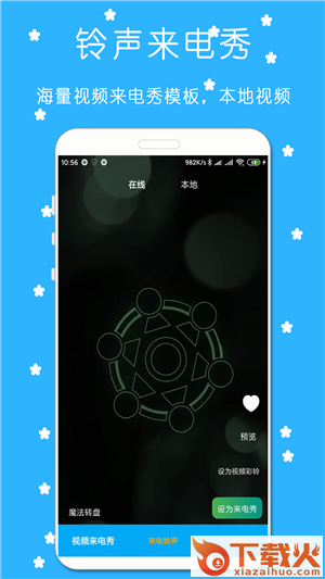 万能铃声来电秀截图1
