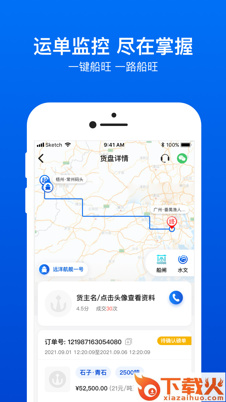 船旺船东app截图2