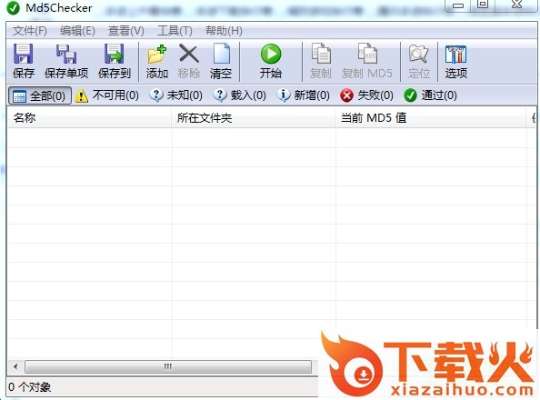 md5游戏文件校验工具 绿色版 截图1