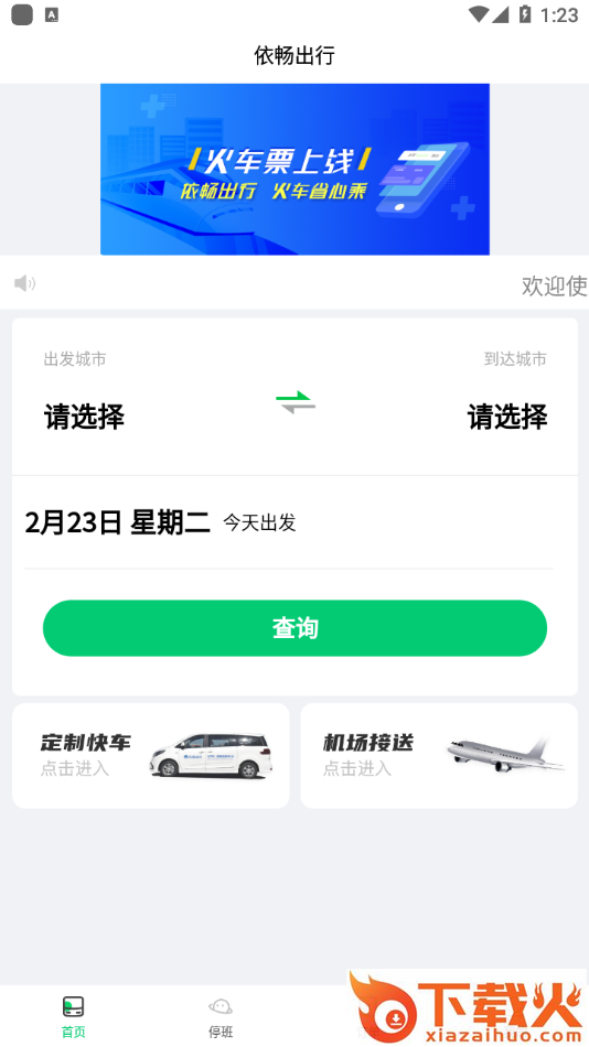 依畅app截图1